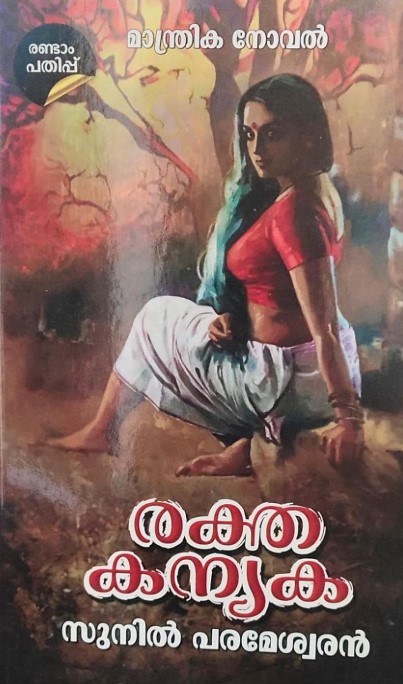 Raktha Kanyaka | Malayalam 